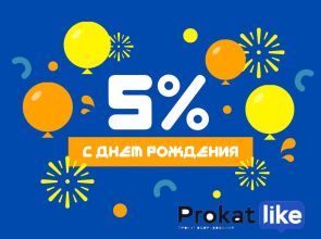 СКИДКА имениннику в День Рождения